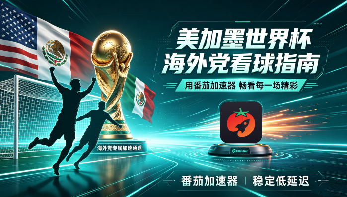 在泰国看抖音世界杯当前地区不可播放教程