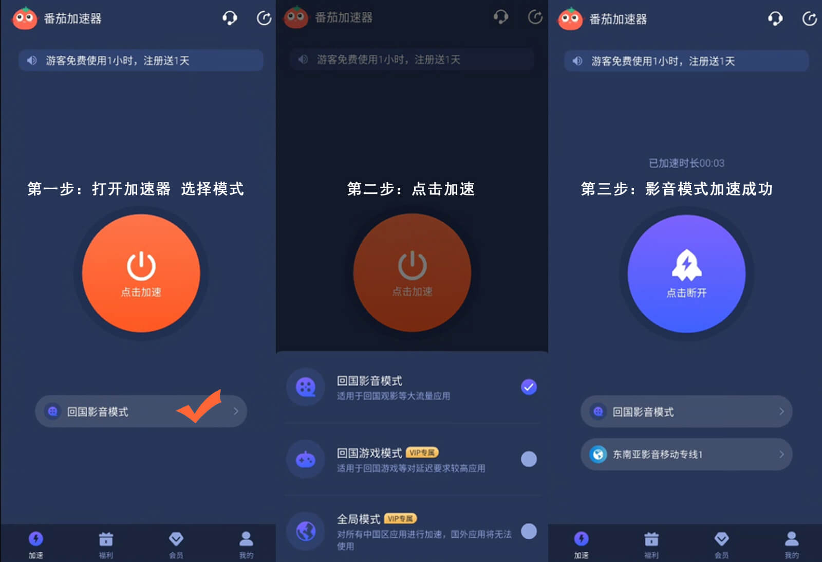 加速器安装教程