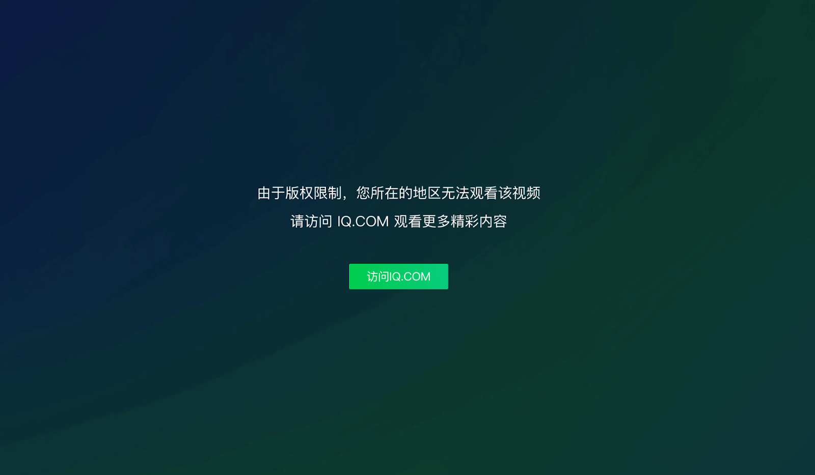 在国外如何看爱奇艺视频直播教程