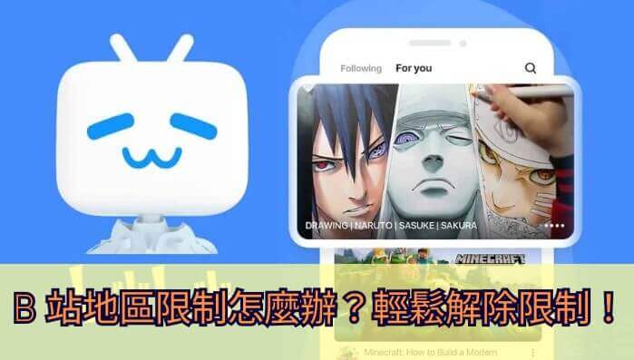在国外怎么上b站教程